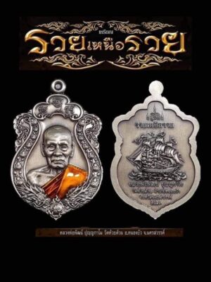รุ่นรวยเหนือรวย